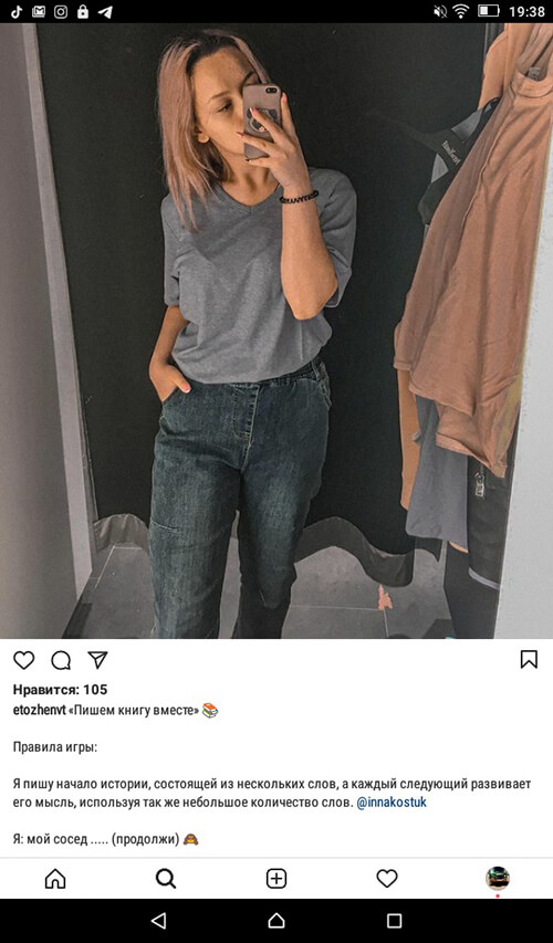 Интересные игры в Инсте